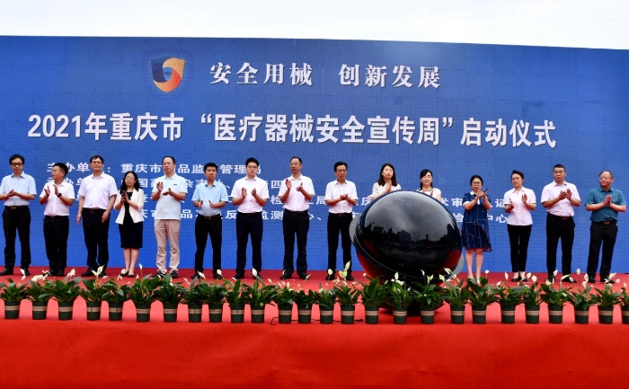 圖為活動儀式現(xiàn)場。 重慶市藥監(jiān)局供圖
