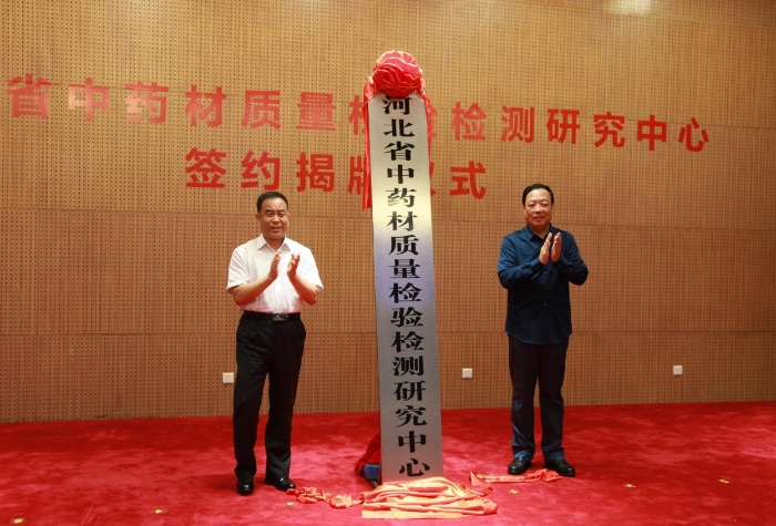 簽約儀式后，許彥增與天士力集團(tuán)創(chuàng)始人閆希軍共同為河北省中藥材質(zhì)量檢驗(yàn)檢測研究中心揭牌。 
