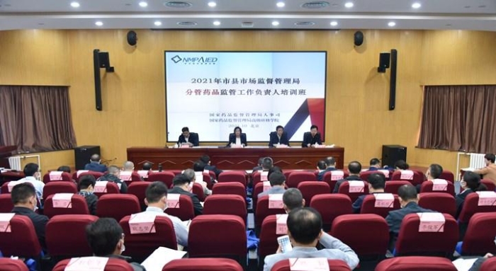 2021年市縣市場監(jiān)督管理局分管藥品監(jiān)管工作負責人培訓班在京開班 2021年市縣市場監(jiān)督管理局分管藥品監(jiān)管工作負責人培訓班在京開班