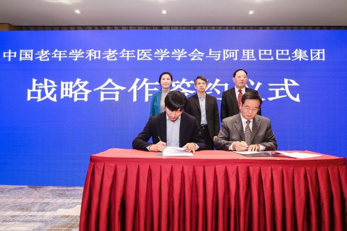圖為中國老年學(xué)和老年醫(yī)學(xué)學(xué)會與阿里巴巴集團(tuán)簽署戰(zhàn)略合作