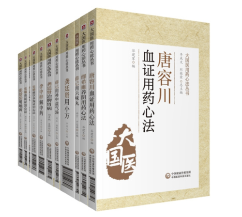 大國(guó)醫(yī)用藥心法叢書李成文、劉桂榮總主編