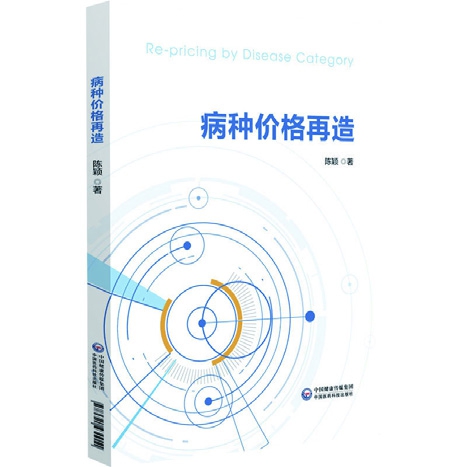 病種價格再造