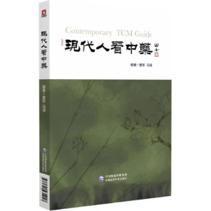 現(xiàn)代人看中藥 現(xiàn)代人看中藥