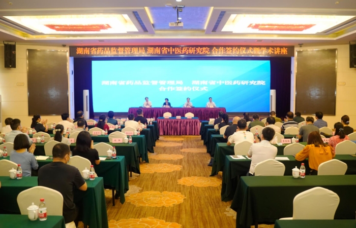 中藥監(jiān)管科學學術講座