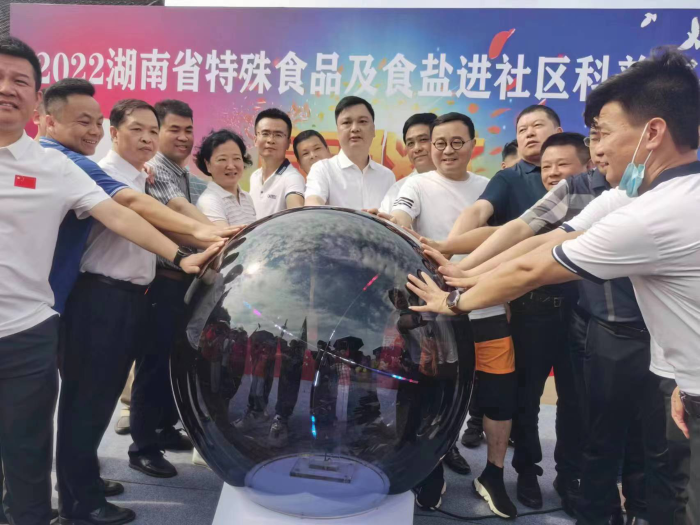 2022年湖南省特殊食品及食鹽進(jìn)社區(qū)科普宣傳啟動(dòng)儀式在長(zhǎng)沙舉行