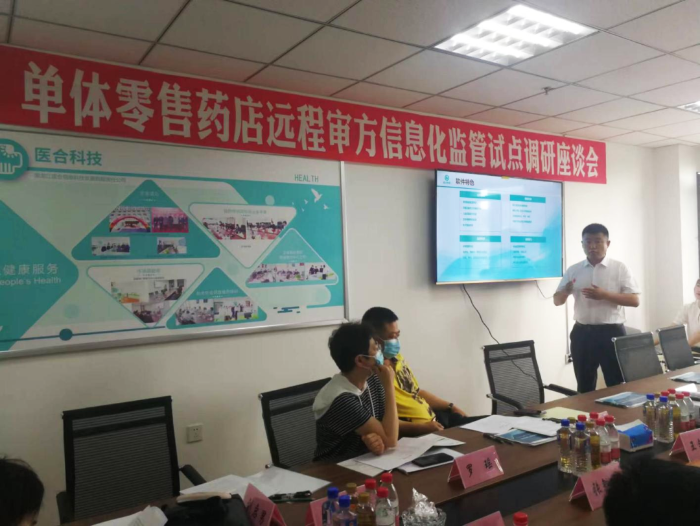 黑龍江省藥監(jiān)局召開單體零售藥店遠程審方信息化監(jiān)管試點調(diào)研座談會 黑龍江省藥監(jiān)局召開單體零售藥店遠程審方信息化監(jiān)管試點調(diào)研座談會