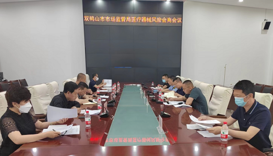 雙鴨山市市場(chǎng)監(jiān)管局召開(kāi)第一次醫(yī)療器械風(fēng)險(xiǎn)會(huì)商會(huì)議