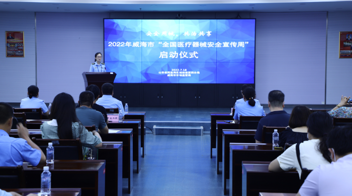 圖為2022年醫(yī)療器械安全宣傳周活動(dòng)啟動(dòng)儀式現(xiàn)場(chǎng)。