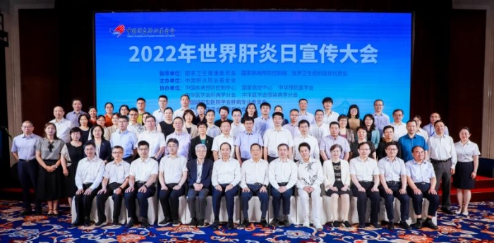 圖為2022年世界肝炎日宣傳大會(huì)嘉賓合影 圖為2022年世界肝炎日宣傳大會(huì)嘉賓合影