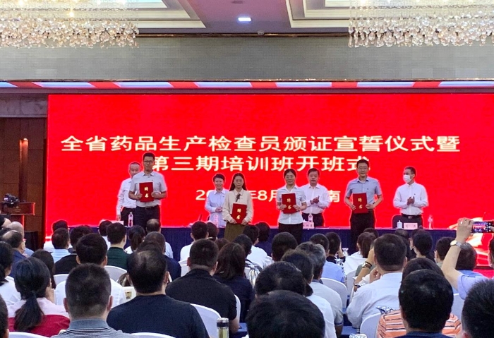 圖為開班式上為藥品生產(chǎn)檢查員頒發(fā)證書。