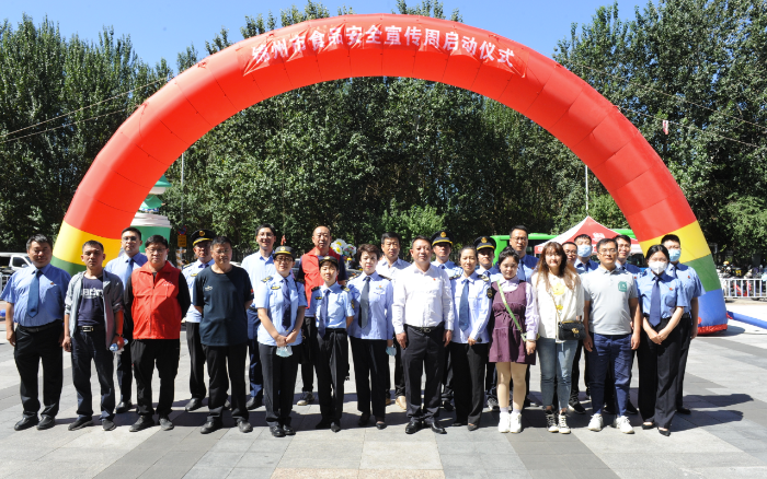 圖為錦州市2022年食品安全宣傳周活動(dòng)啟動(dòng)儀式現(xiàn)場(chǎng)。