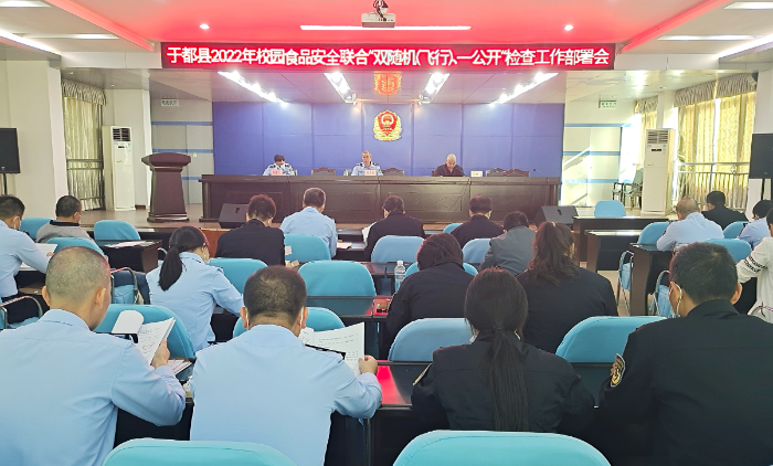 圖為該局召開校園食品安全檢查工作部署會。