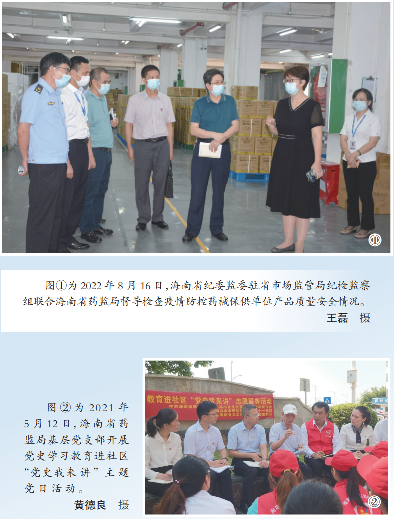 海南藥監(jiān)全方位推動(dòng)高質(zhì)量發(fā)展步履鏗鏘