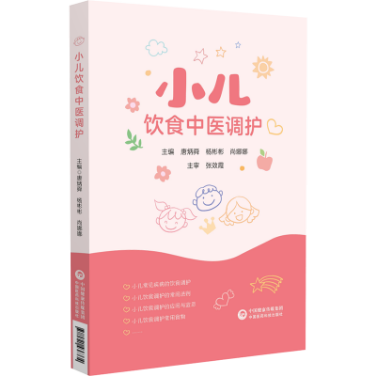 小兒飲食中醫(yī)調(diào)護(hù)