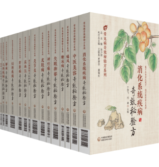 《常見病奇效秘驗方系列》叢書