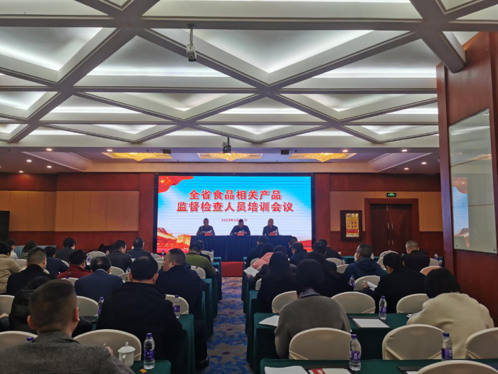 2023年湖南省食品相關(guān)產(chǎn)品監(jiān)督檢查人員培訓(xùn)班在長(zhǎng)沙舉行