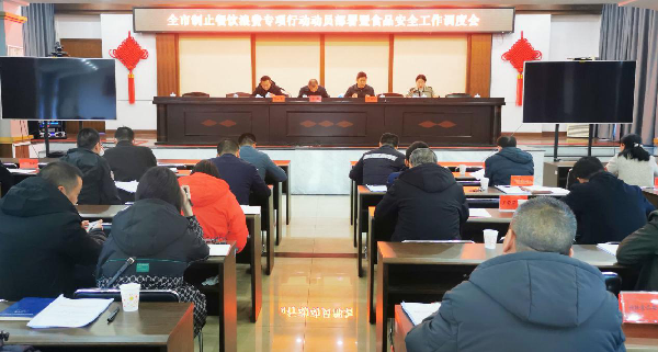 湘潭:部署制止餐飲浪費專項行動 湘潭:部署制止餐飲浪費專項行動