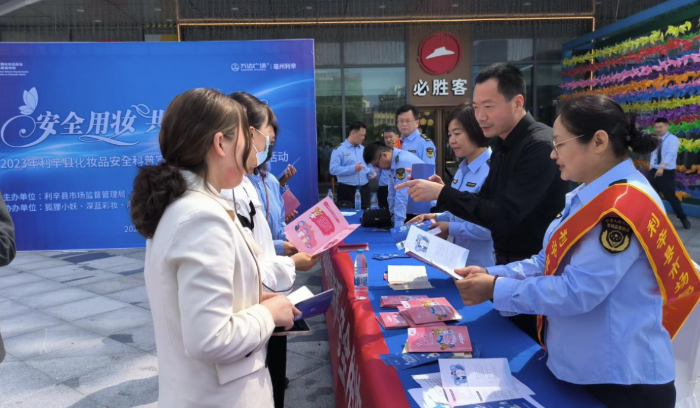 圖為該局工作人員向市民進(jìn)行化妝品科普知識宣傳。