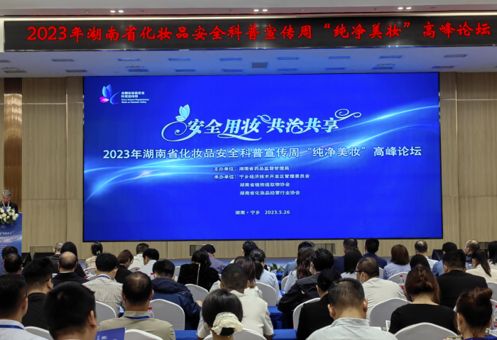 圖為“純凈美妝”論壇現(xiàn)場。