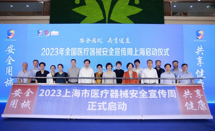 上海市醫(yī)療器械安全宣傳周活動啟動儀式現(xiàn)場