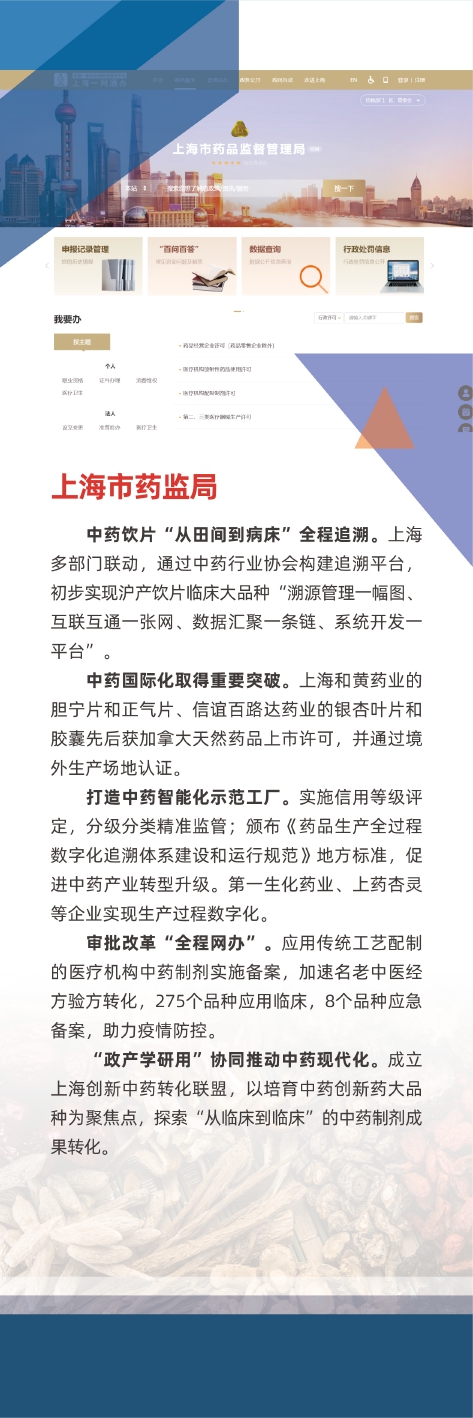 上海市藥監(jiān)局 上海市藥監(jiān)局
