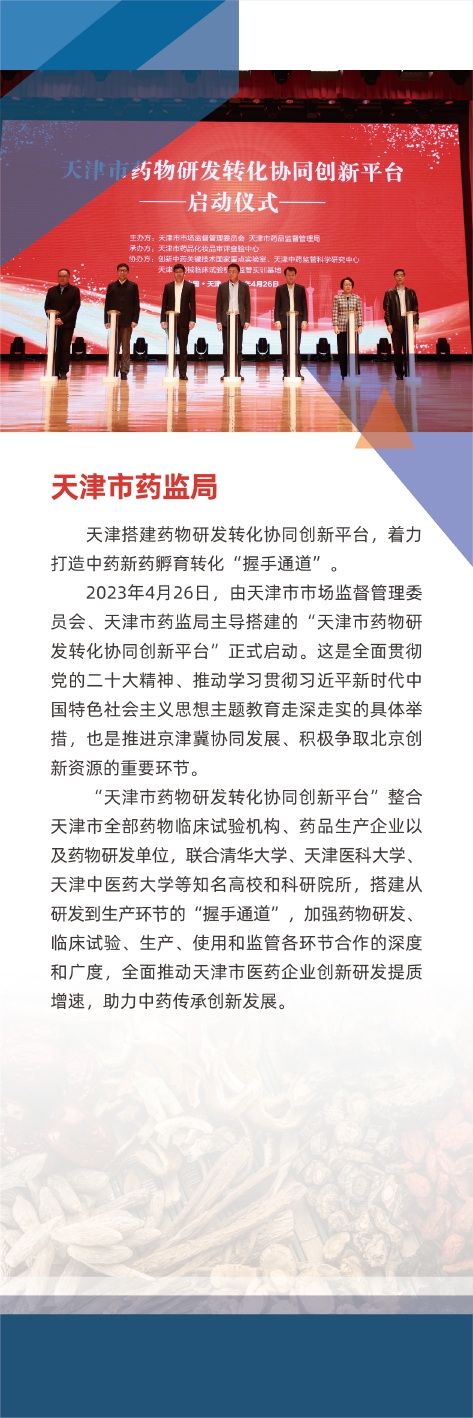 天津市藥監(jiān)局 天津市藥監(jiān)局