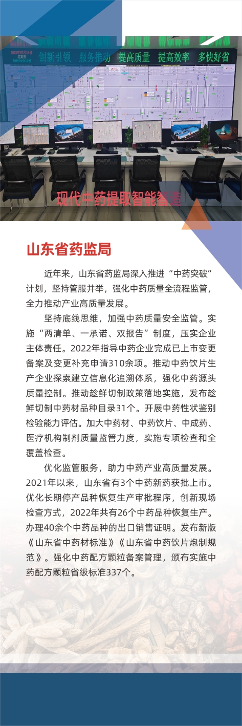 山東省藥監(jiān)局 山東省藥監(jiān)局