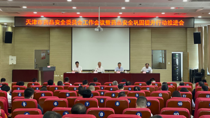 圖為藥品安全委員會工作會議現(xiàn)場。
