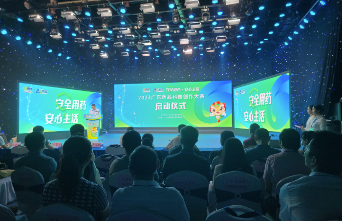 圖為2023年廣東藥品科普創(chuàng)作大賽啟動現(xiàn)場。