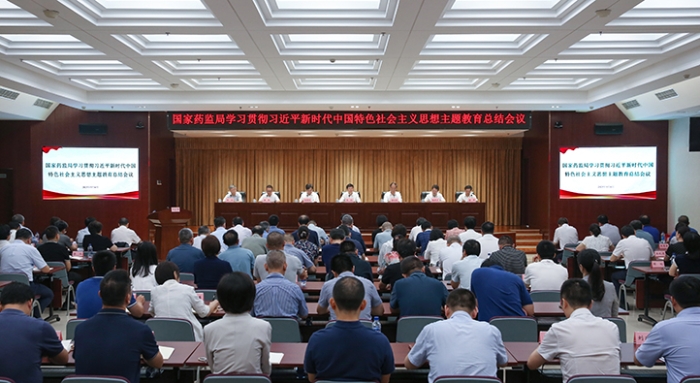 國家藥監(jiān)局召開主題教育總結(jié)會議 國家藥監(jiān)局召開主題教育總結(jié)會議