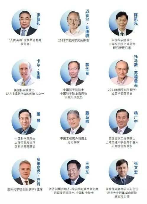 頂級(jí)科學(xué)家及國(guó)際組織代表