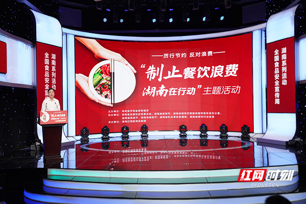 9月27日上午，“制止餐飲浪費湖南在行動”主題活動在長沙舉行。