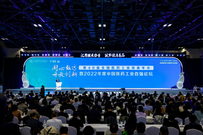 圖為2023年（第40屆）全國(guó)醫(yī)藥工業(yè)信息年會(huì)現(xiàn)場(chǎng)。