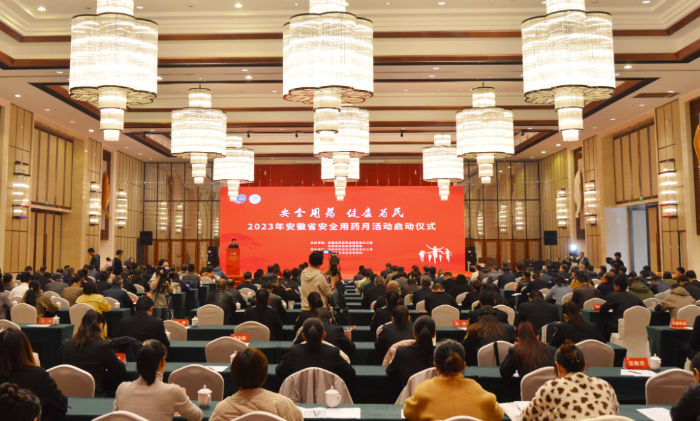 圖為2023年安徽省“安全用藥月”啟動(dòng)儀式現(xiàn)場(chǎng)。