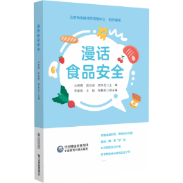 漫話食品安全