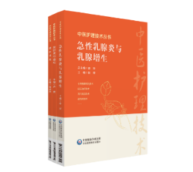 中醫(yī)護(hù)理技術(shù)叢書