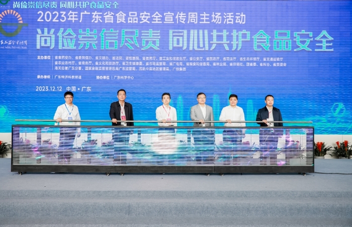 圖為2023年廣東省食品安全宣傳周啟動儀式。