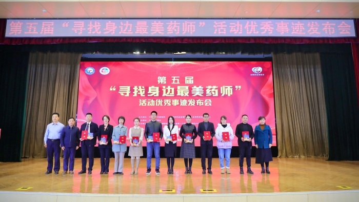 第五屆“尋找身邊最美藥師”活動優(yōu)秀事跡發(fā)布會側(cè)記 第五屆“尋找身邊最美藥師”活動優(yōu)秀事跡發(fā)布會側(cè)記