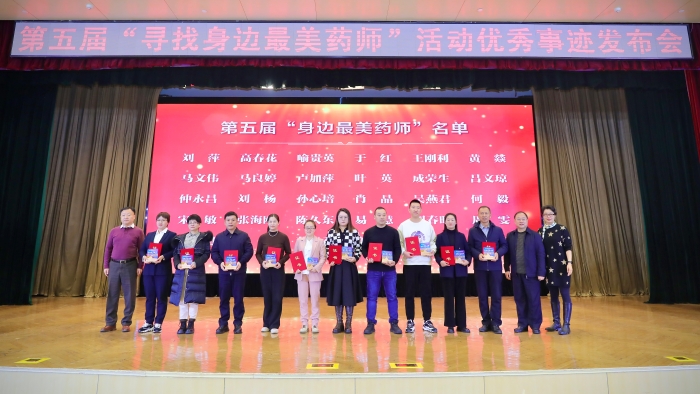 第五屆“尋找身邊最美藥師”活動優(yōu)秀事跡發(fā)布會側(cè)記 第五屆“尋找身邊最美藥師”活動優(yōu)秀事跡發(fā)布會側(cè)記
