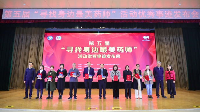 第五屆“尋找身邊最美藥師”活動優(yōu)秀事跡發(fā)布會側(cè)記 第五屆“尋找身邊最美藥師”活動優(yōu)秀事跡發(fā)布會側(cè)記