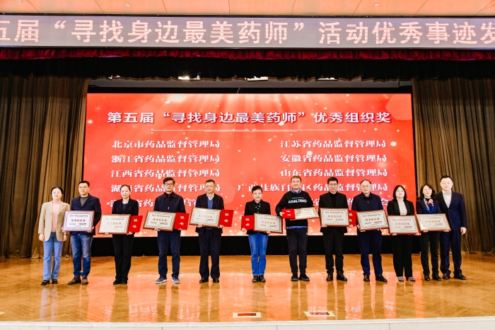 第五屆“尋找身邊最美藥師”活動優(yōu)秀事跡發(fā)布會側(cè)記 第五屆“尋找身邊最美藥師”活動優(yōu)秀事跡發(fā)布會側(cè)記
