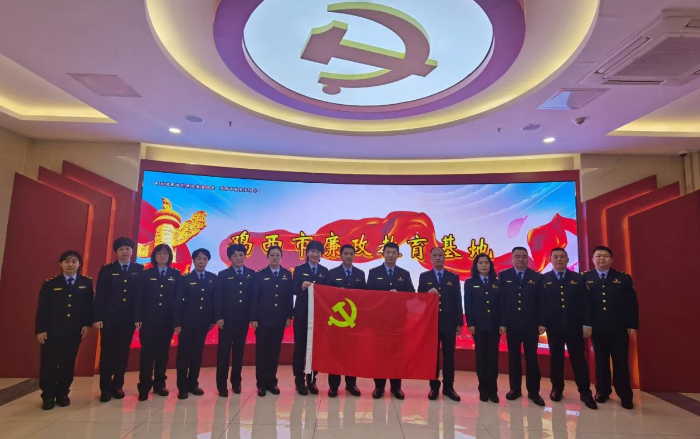 圖為稽查六處全體黨員在雞西市廉政教育基地開展廉政教育主題黨日活動(dòng)。