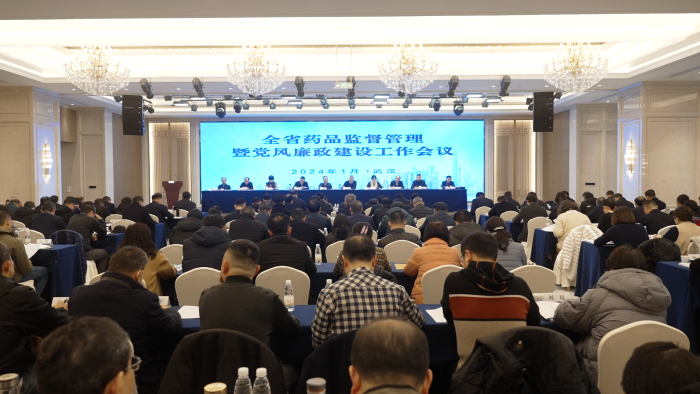 圖為2024年全省藥品監(jiān)管暨黨風(fēng)廉政建設(shè)工作會議現(xiàn)場。