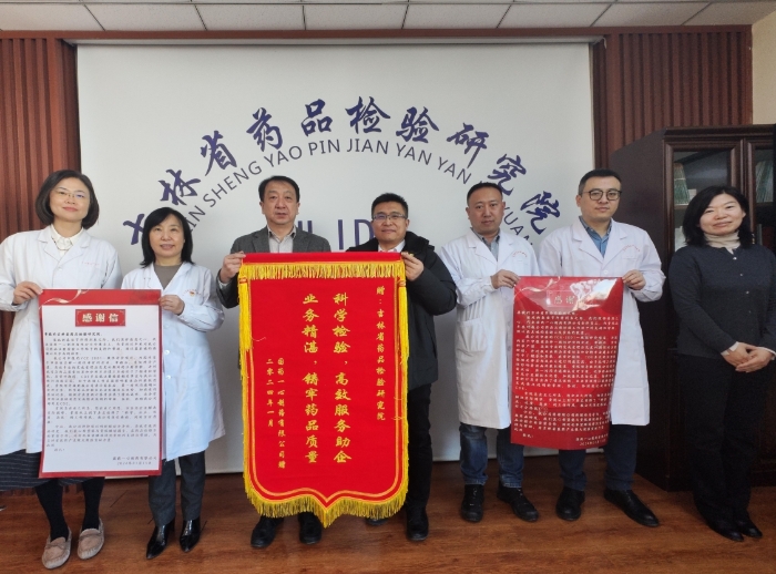 圖為國藥一心制藥有限公司給省藥檢院送錦旗和感謝信。