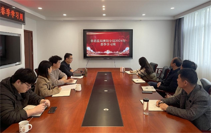 湖北省藥監(jiān)局襄陽分局開啟2024年春季學(xué)習(xí)周活動(dòng)