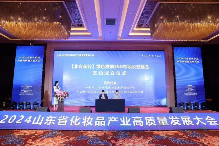 綠色發(fā)展ESG專項(xiàng)公益基金簽約成立儀式