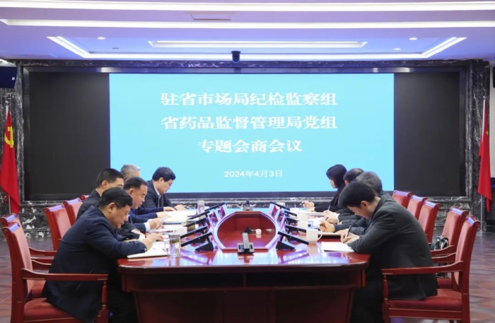 駐省市場(chǎng)監(jiān)管局紀(jì)檢監(jiān)察組與省藥監(jiān)局黨組召開(kāi)全面從嚴(yán)治黨專題會(huì)商會(huì)議. 駐省市場(chǎng)監(jiān)管局紀(jì)檢監(jiān)察組與省藥監(jiān)局黨組召開(kāi)全面從嚴(yán)治黨專題會(huì)商會(huì)議.