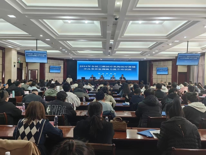 2024年全區(qū)三級醫(yī)療機(jī)構(gòu)醫(yī)療器械不良事件監(jiān)測能力提升培訓(xùn)班圓滿結(jié)束 2024年全區(qū)三級醫(yī)療機(jī)構(gòu)醫(yī)療器械不良事件監(jiān)測能力提升培訓(xùn)班圓滿結(jié)束