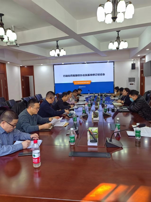 省藥監(jiān)局召開行政處罰裁量權(quán)辦法及基準(zhǔn)修訂論證會(huì) 省藥監(jiān)局召開行政處罰裁量權(quán)辦法及基準(zhǔn)修訂論證會(huì)