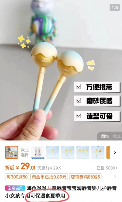 圖為上述海龜爸爸兒童唇膏購買頁面。